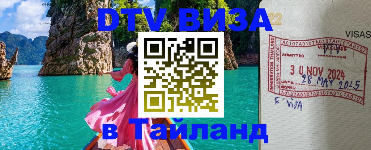 DTV Visa Thailand — прайс и условия, виза без дополнительных документов - Прага 